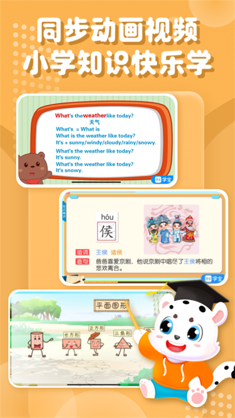 小學寶(4)