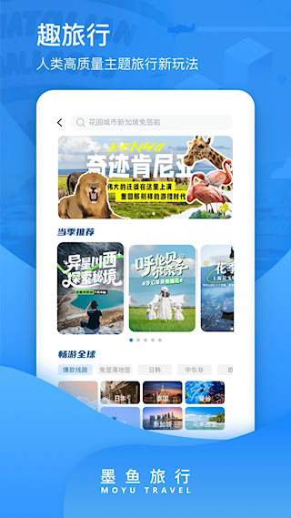 墨鱼旅行APP(1)