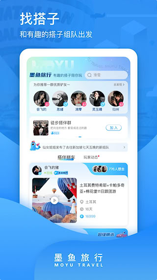 墨鱼旅行APP(2)