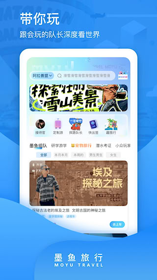 墨鱼旅行APP(4)