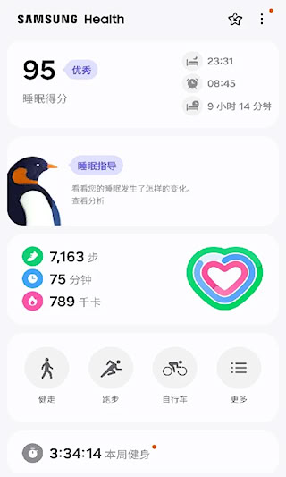 三星s健康app(1)