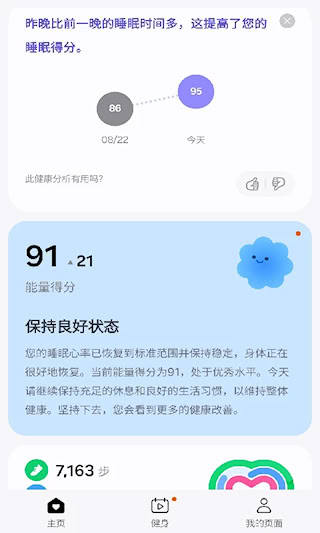 三星s健康app(2)