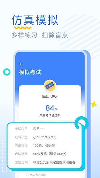 驾考刷题(3)