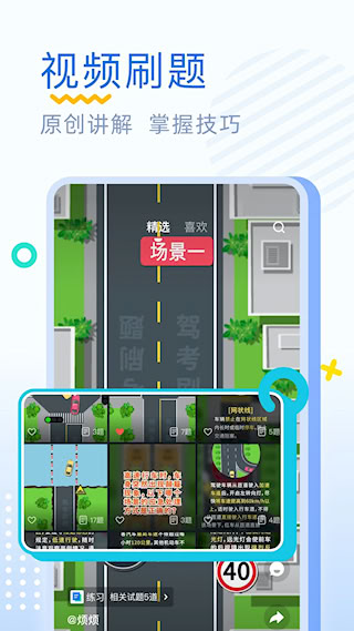 驾考刷题(4)