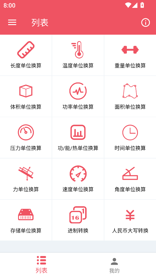 巧巧單位換算(1)