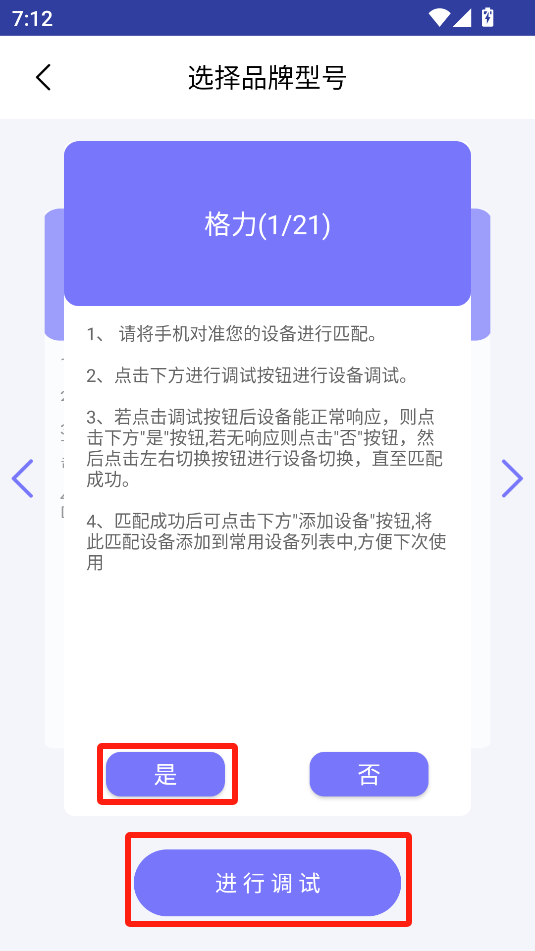 红外线智能遥控器(2)