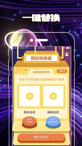 一键换图标(4)