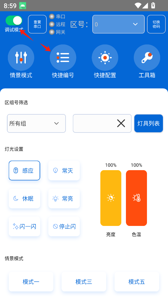 灯控助手(1)