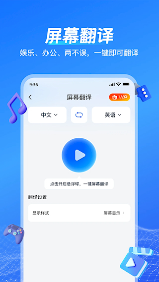 一鍵語音翻譯(1)