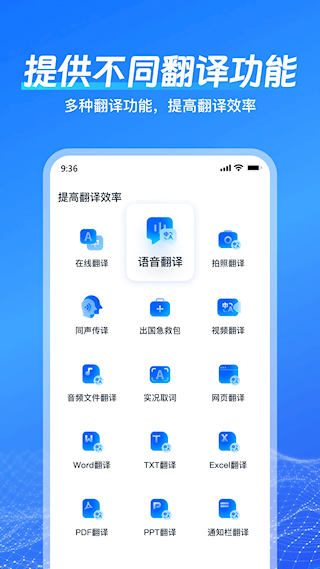 一鍵語音翻譯(4)