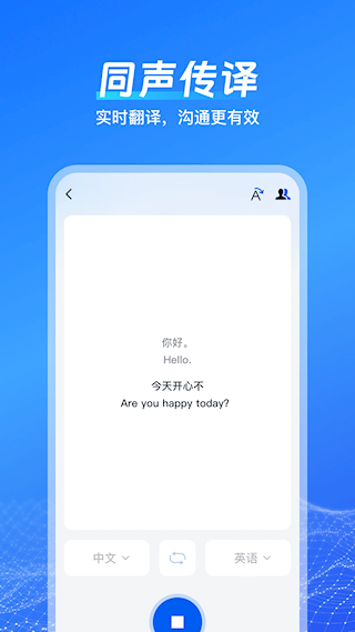 一鍵語音翻譯(2)