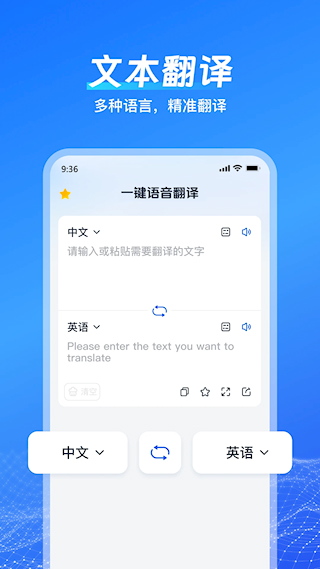 一鍵語音翻譯(3)