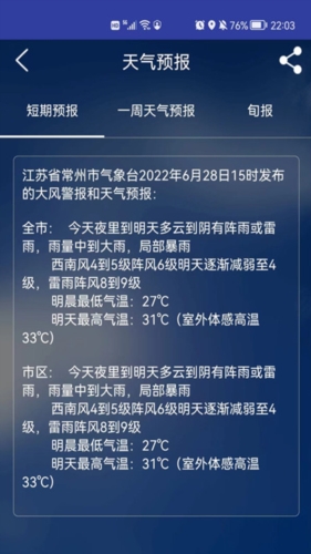 常州气象(3)