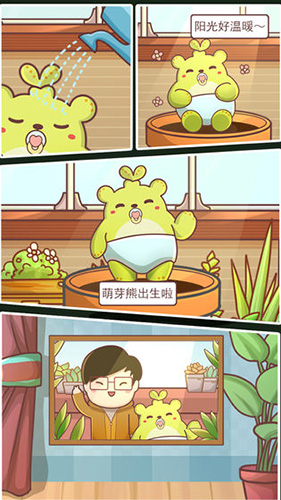 萌芽熊成長日記(3)