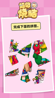 超級(jí)燒腦(2)