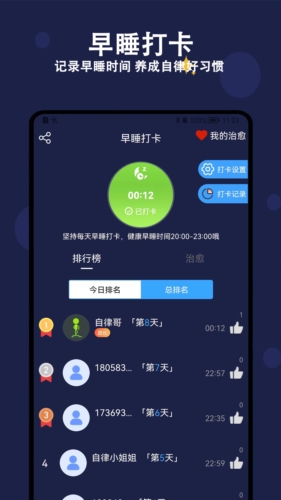 天天早睡打卡(1)