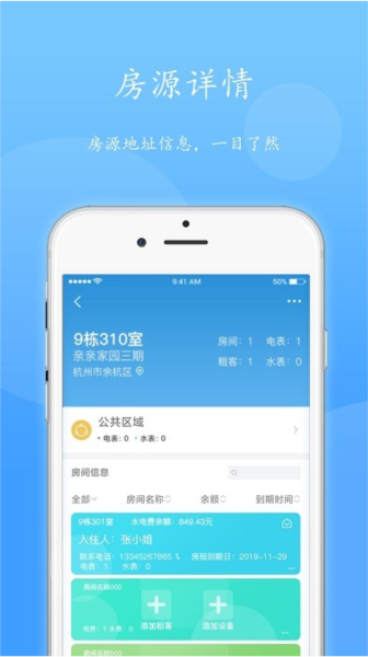 智电管家(2)