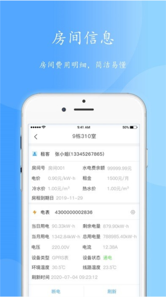 智电管家(1)