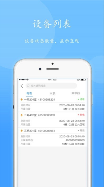 智电管家(3)