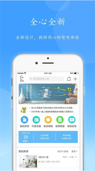 智电管家(4)
