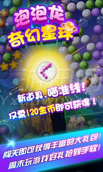 泡泡龍奇幻星球(1)