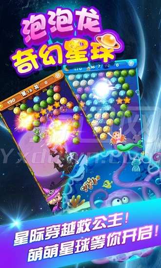 泡泡龍奇幻星球(4)