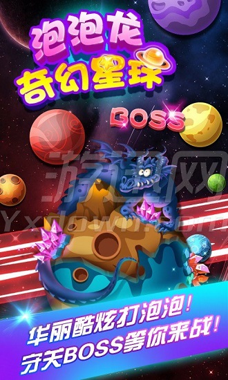 泡泡龍奇幻星球(2)