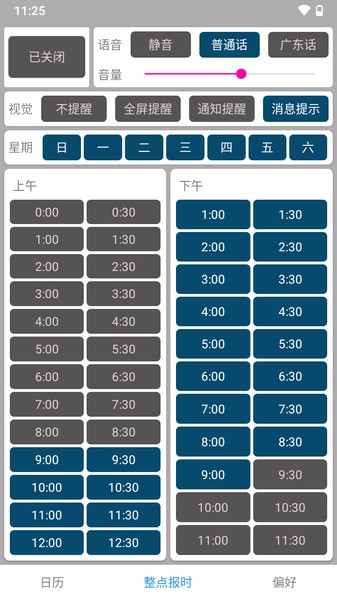 手机正点报时(2)