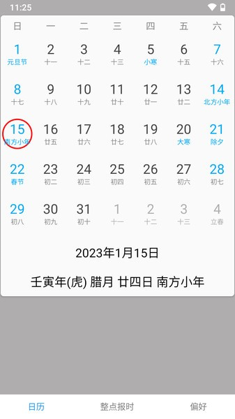 手机正点报时(3)