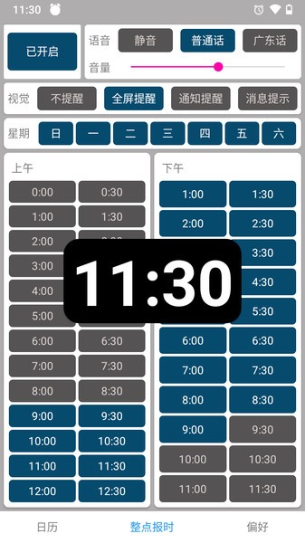 手机正点报时(1)
