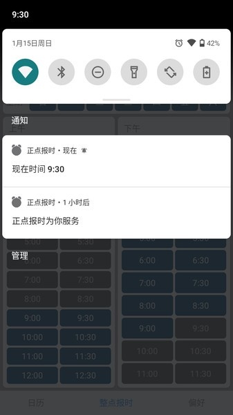 手机正点报时(4)