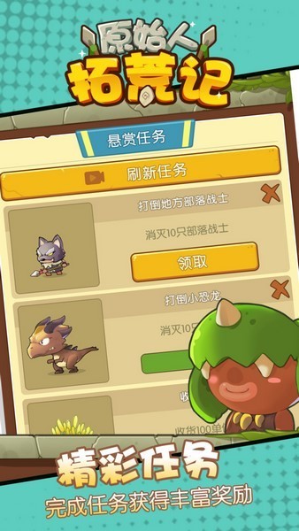 原始人拓荒记(3)