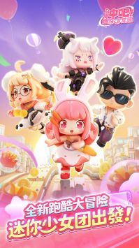 冲吧迷你少女团(1)