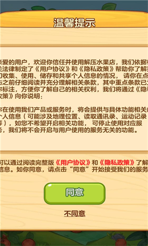 开个水果店(1)