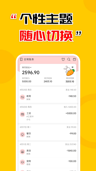 準點記賬(1)