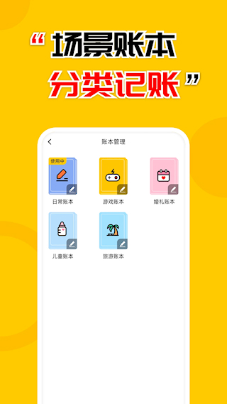準點記賬(3)