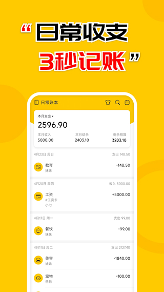 準點記賬(5)