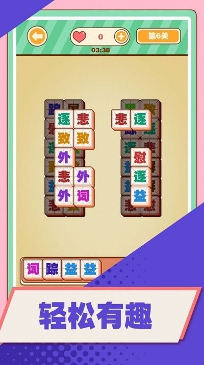 汉字爱消除(2)