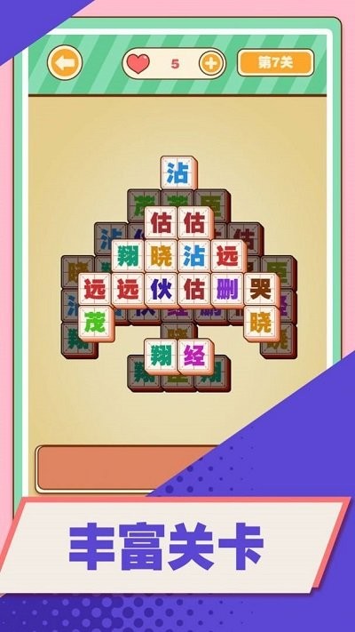 汉字爱消除(3)