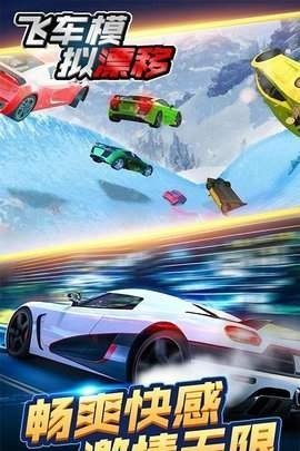 飛車模擬漂移(3)