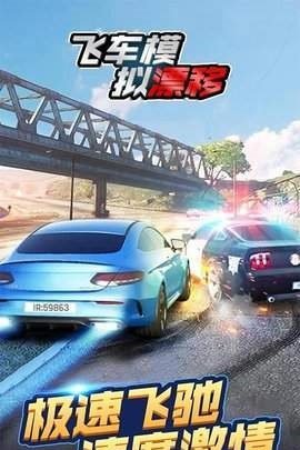 飛車模擬漂移(1)