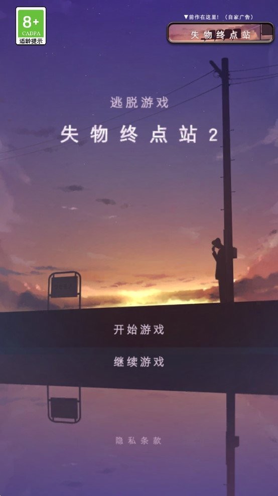 逃離失物終點站2(3)