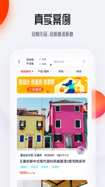 花间住自建房(1)