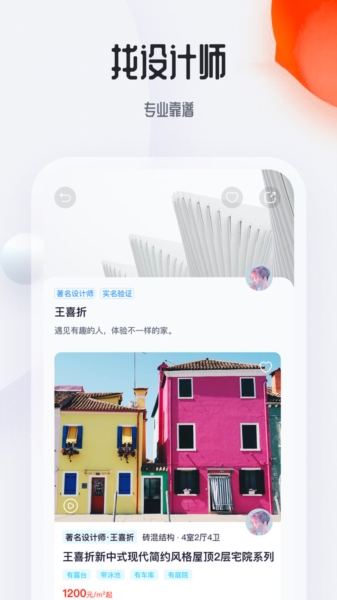 花间住自建房(4)