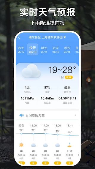天氣預(yù)報(bào)大字版(2)