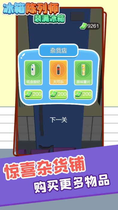 冰箱陈列师装满冰箱(1)