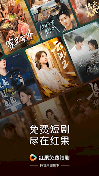 红果免费短剧app(1)