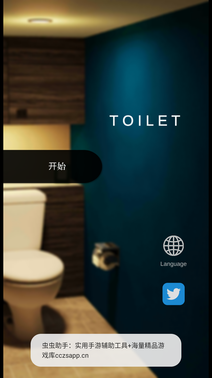 逃出廁所(1)