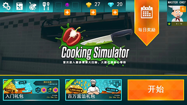cooking simulator(2)