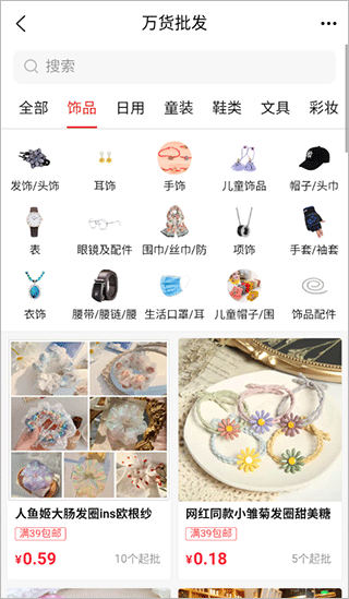 萬貨批發(fā)(4)